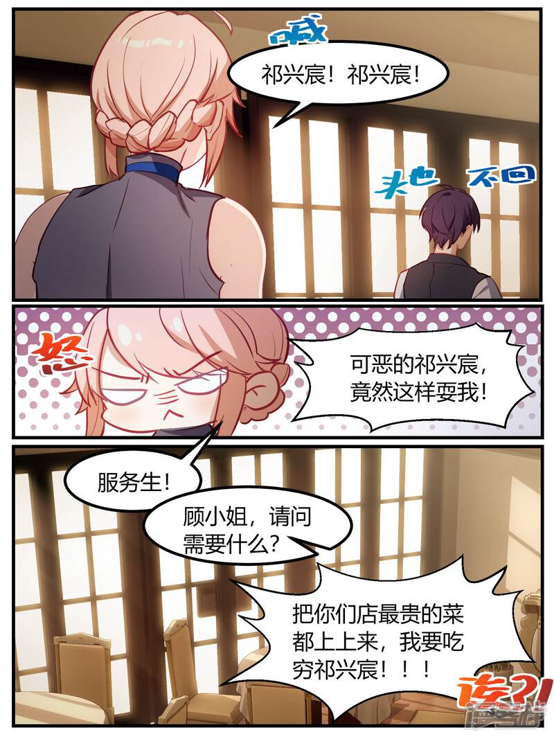 第71话-冷酷总裁的夏天-Ego爱鸽（第16张）
