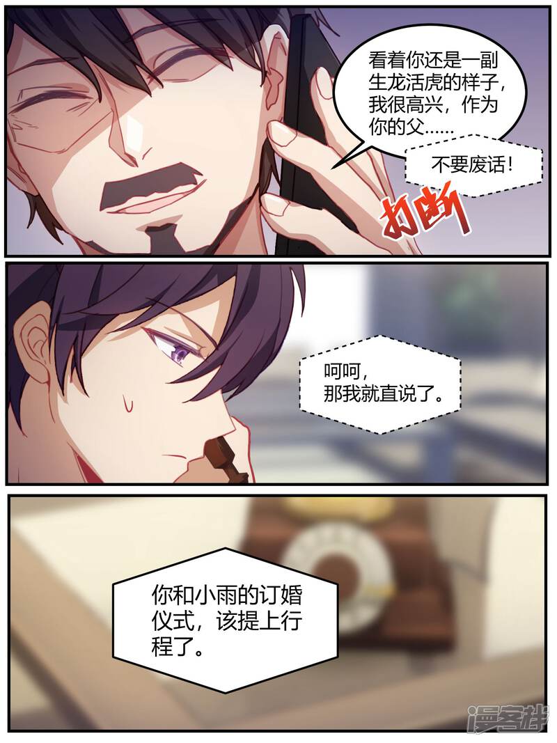 第92话-冷酷总裁的夏天-Ego爱鸽（第7张）