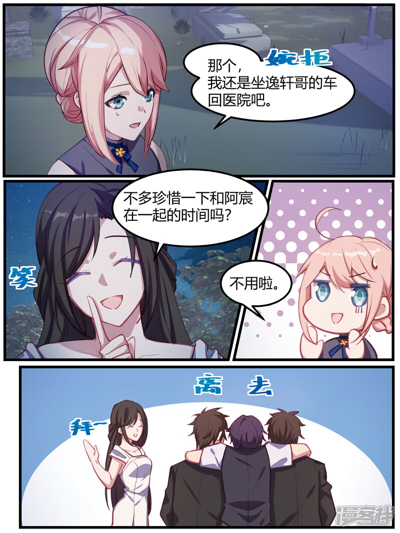 第70话-冷酷总裁的夏天-Ego爱鸽（第6张）