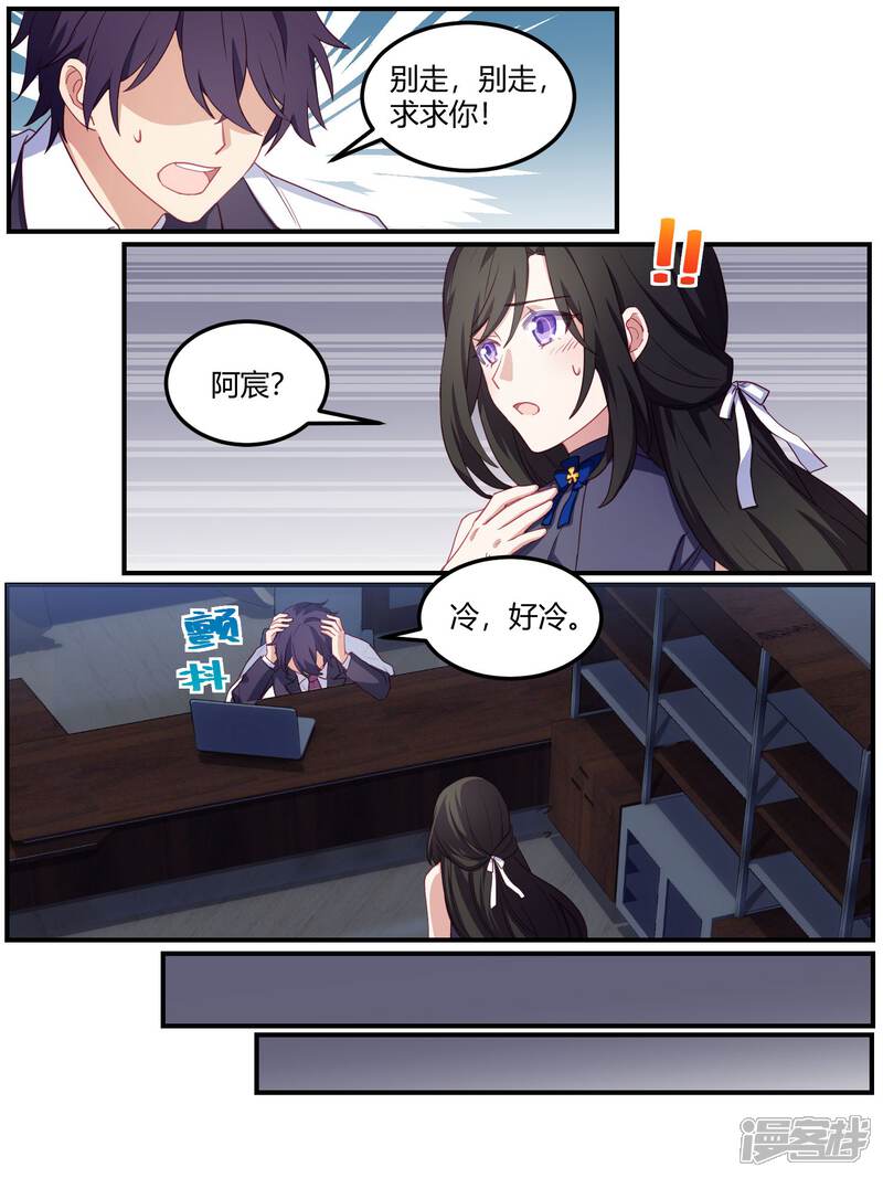 第85话-冷酷总裁的夏天-Ego爱鸽（第10张）