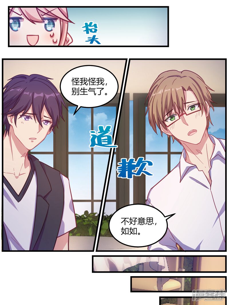 第69话-冷酷总裁的夏天-Ego爱鸽（第11张）