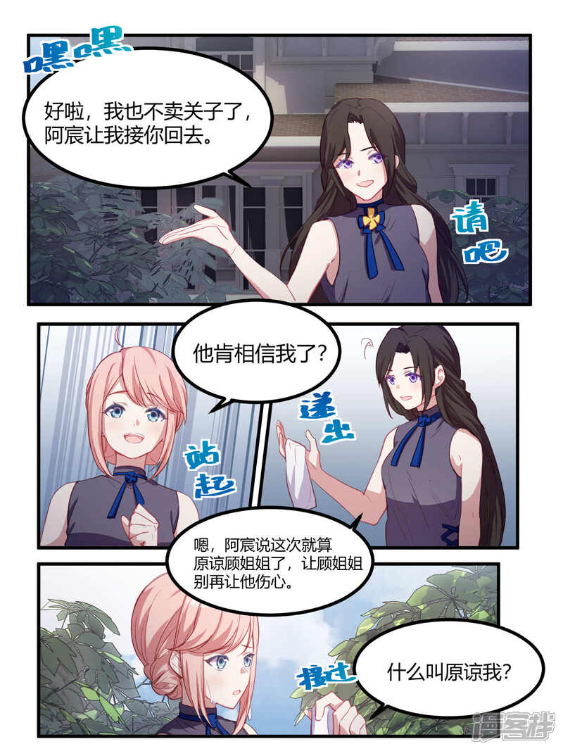 第74话-冷酷总裁的夏天-Ego爱鸽（第14张）