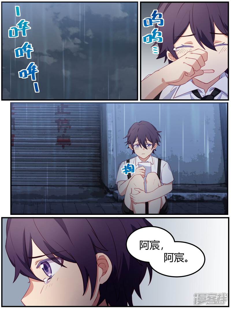 第85话-冷酷总裁的夏天-Ego爱鸽（第11张）