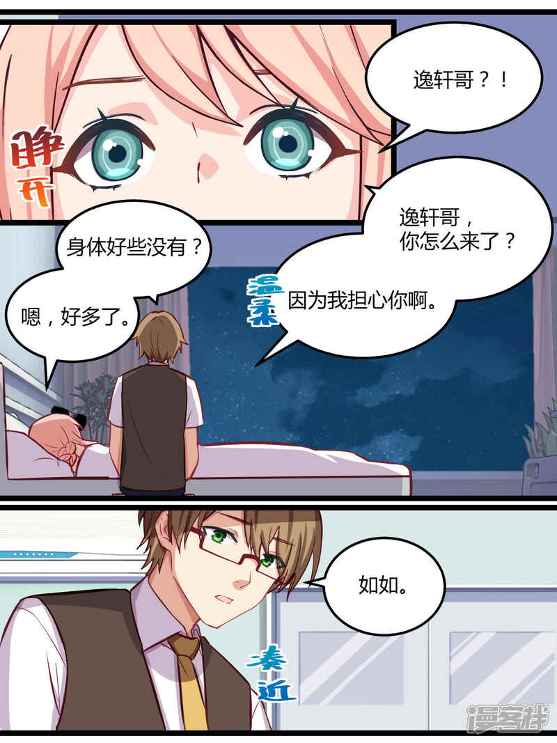 第63话-冷酷总裁的夏天-Ego爱鸽（第19张）