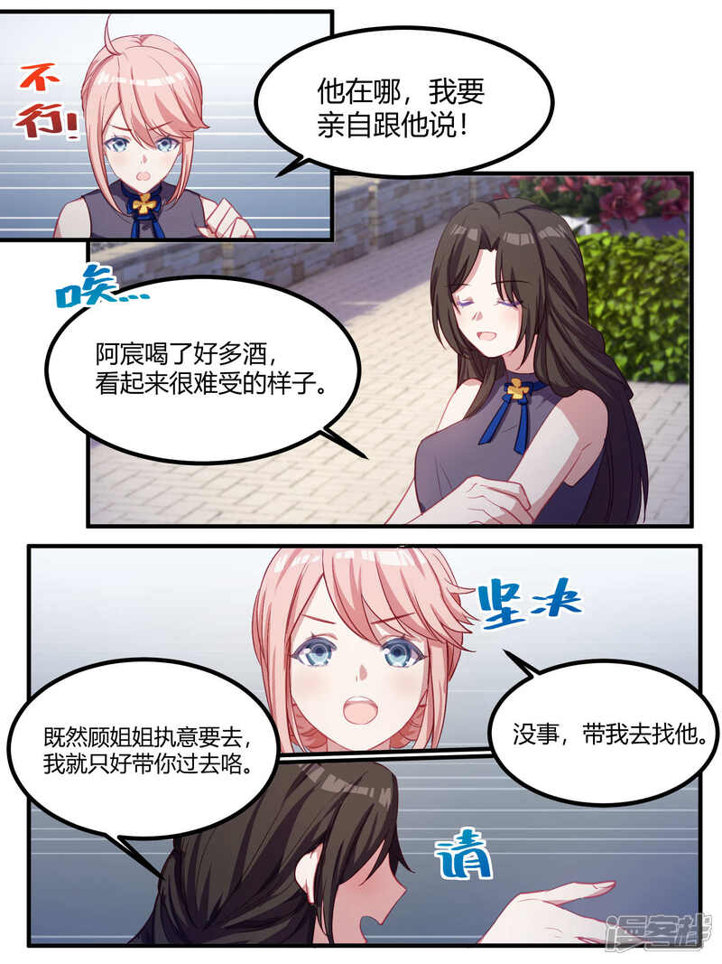 第74话-冷酷总裁的夏天-Ego爱鸽（第15张）