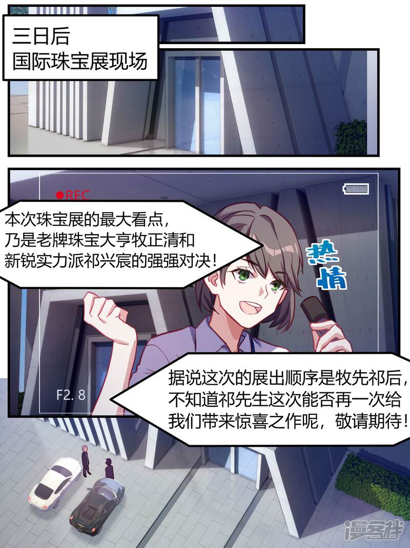 第71话-冷酷总裁的夏天-Ego爱鸽（第17张）