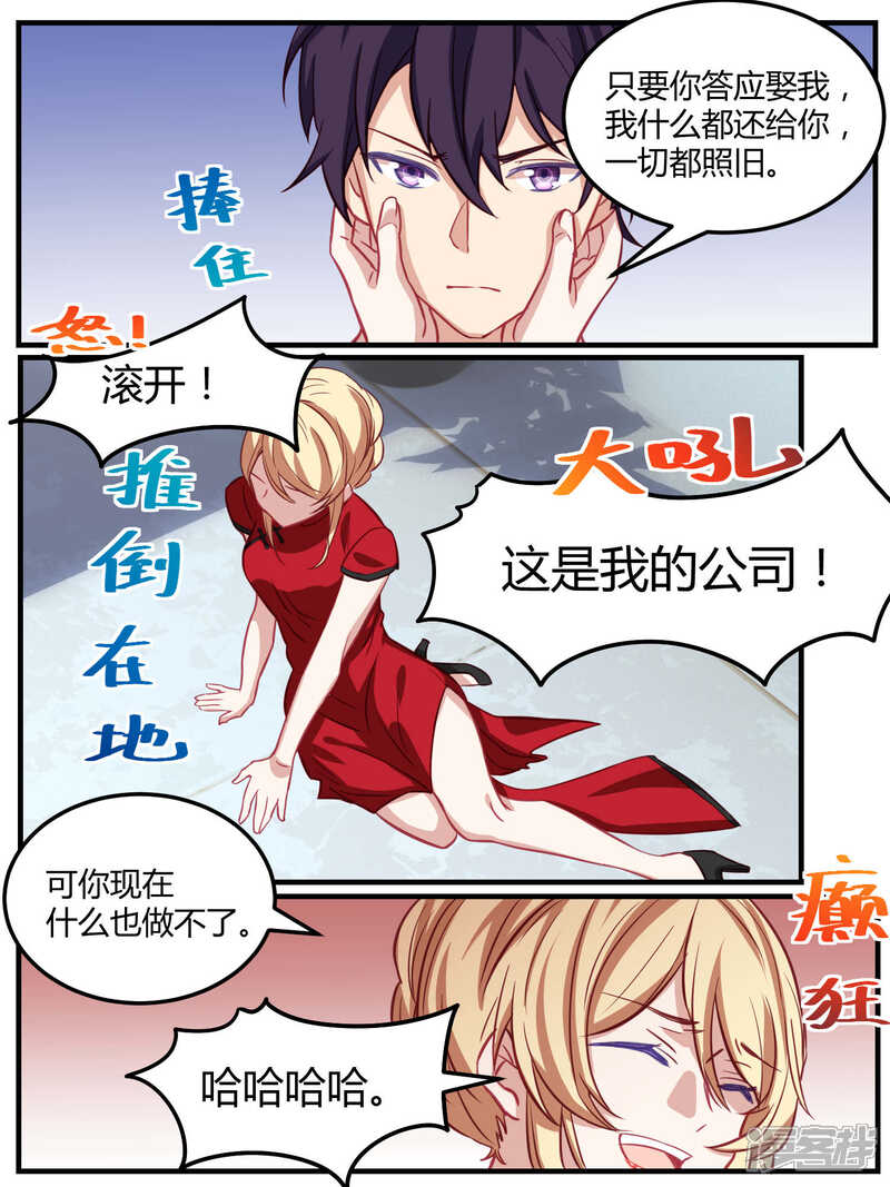 第59话-冷酷总裁的夏天-Ego爱鸽（第16张）