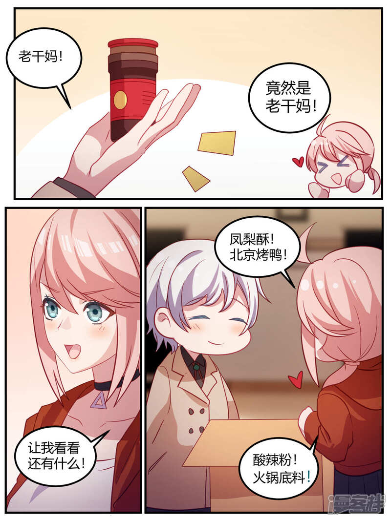 第99话-冷酷总裁的夏天-Ego爱鸽（第10张）