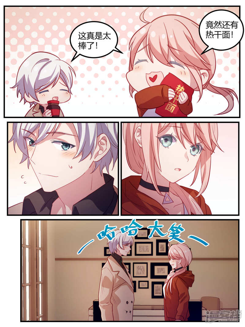 第99话-冷酷总裁的夏天-Ego爱鸽（第11张）