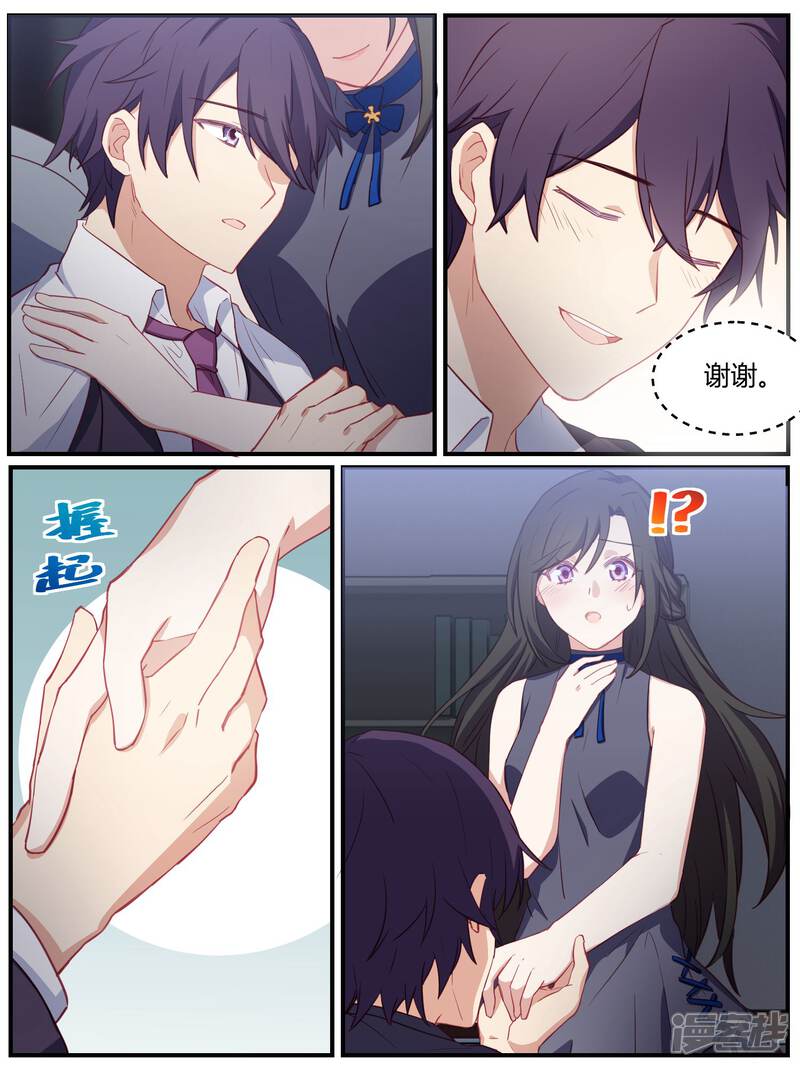 第85话-冷酷总裁的夏天-Ego爱鸽（第13张）