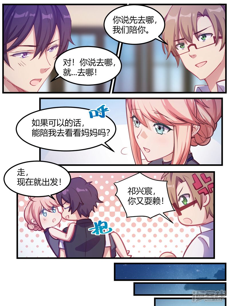 第69话-冷酷总裁的夏天-Ego爱鸽（第12张）