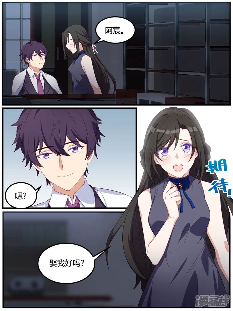 第85话-冷酷总裁的夏天-Ego爱鸽（第14张）