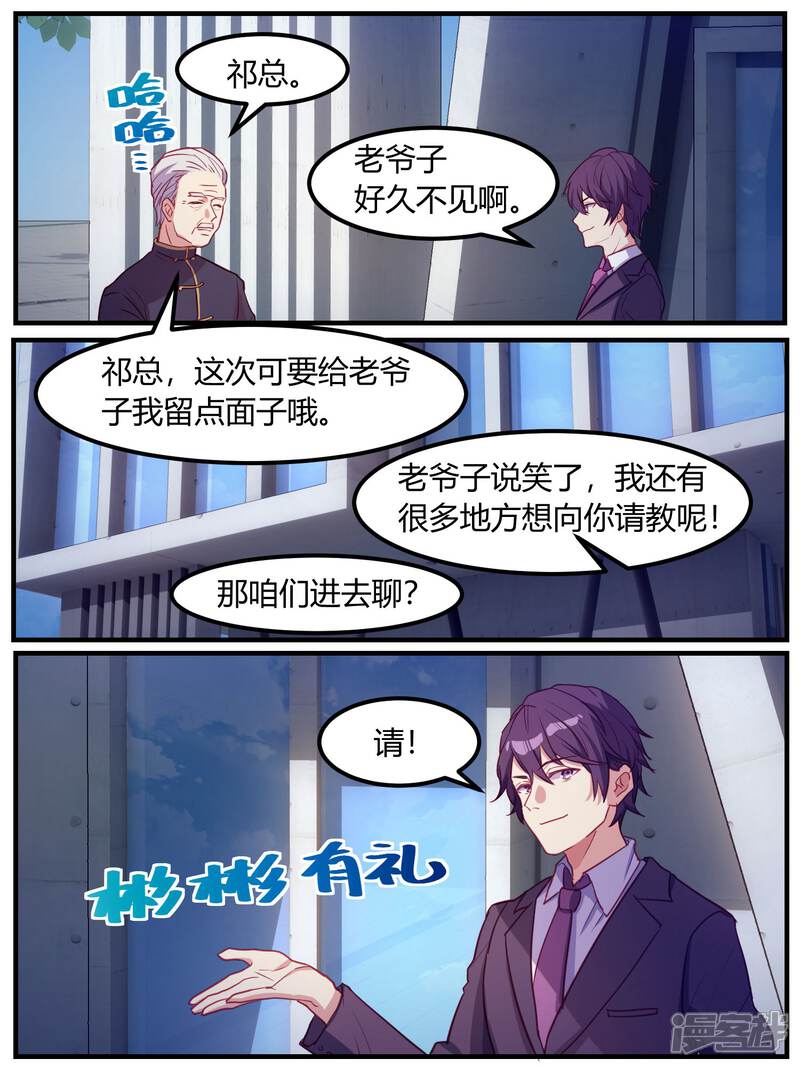第71话-冷酷总裁的夏天-Ego爱鸽（第18张）
