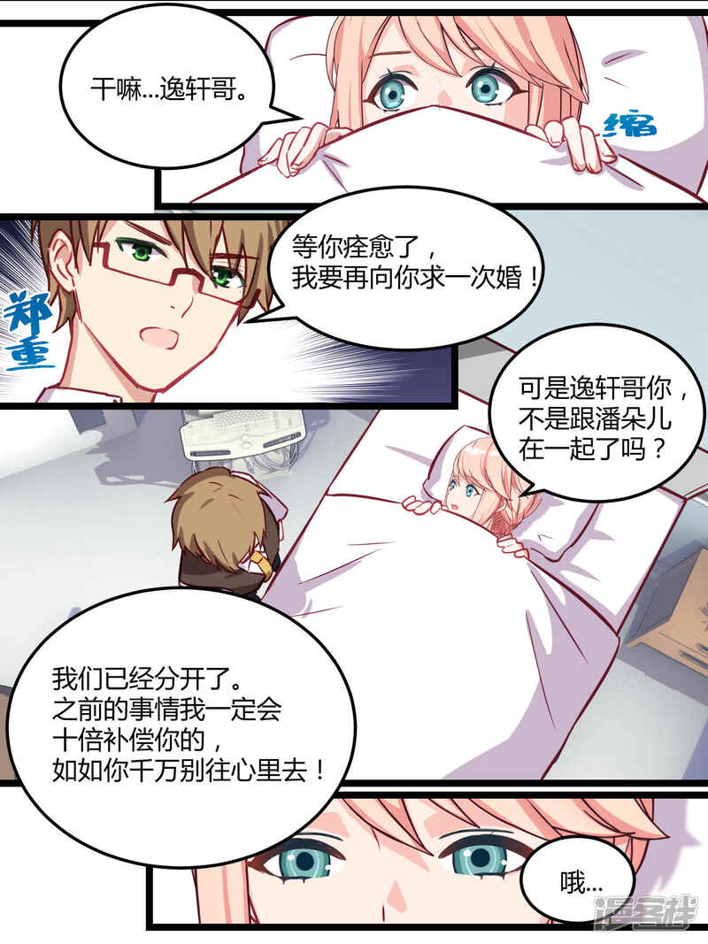 第63话-冷酷总裁的夏天-Ego爱鸽（第20张）