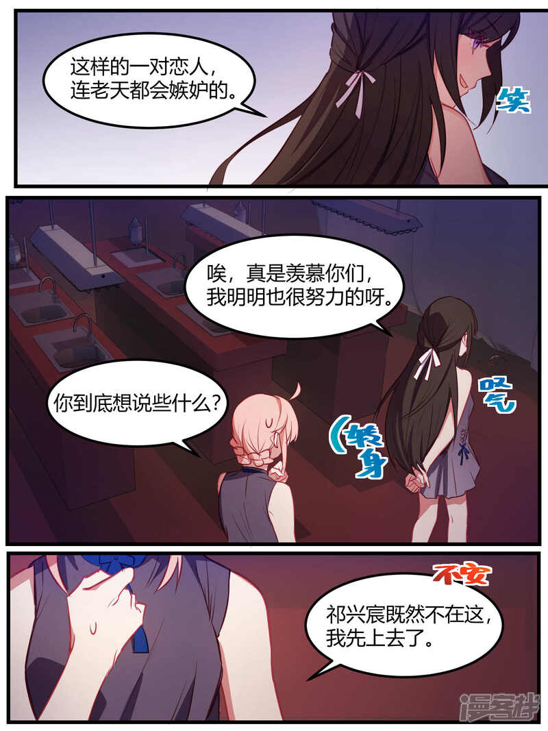 第75话-冷酷总裁的夏天-Ego爱鸽（第4张）