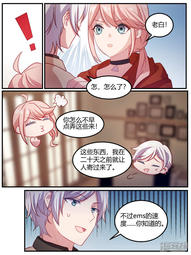 第99话-冷酷总裁的夏天-Ego爱鸽（第12张）