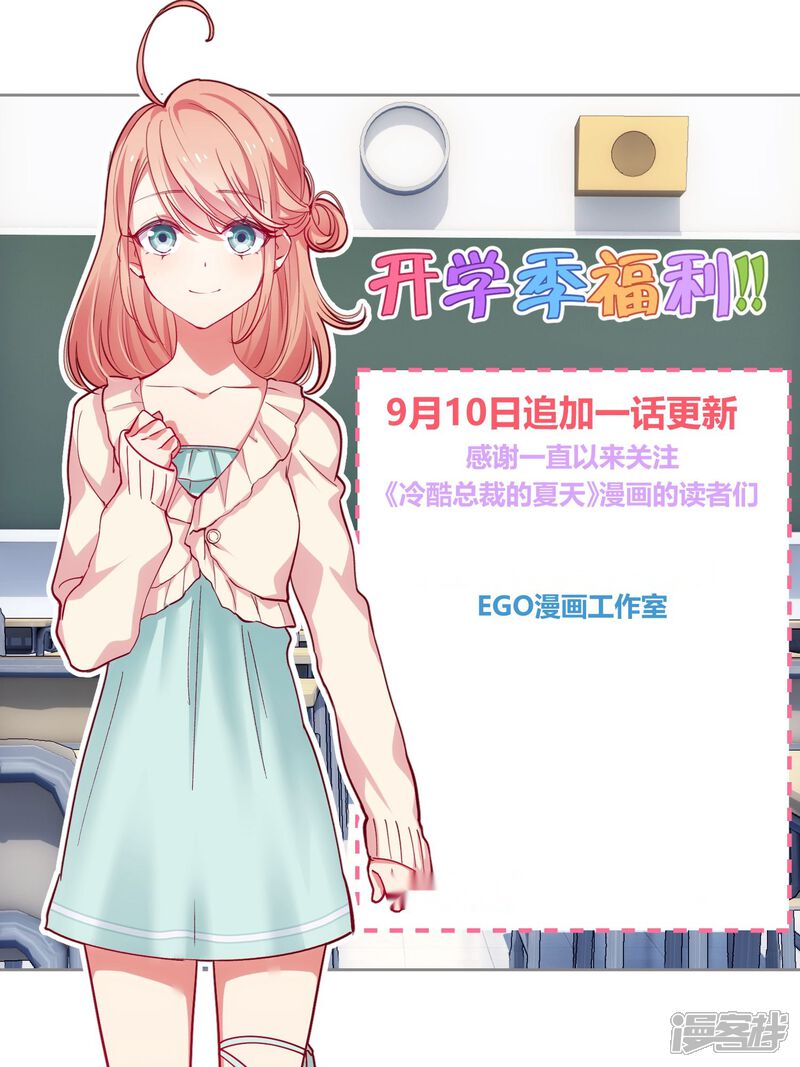 第71话-冷酷总裁的夏天-Ego爱鸽（第19张）