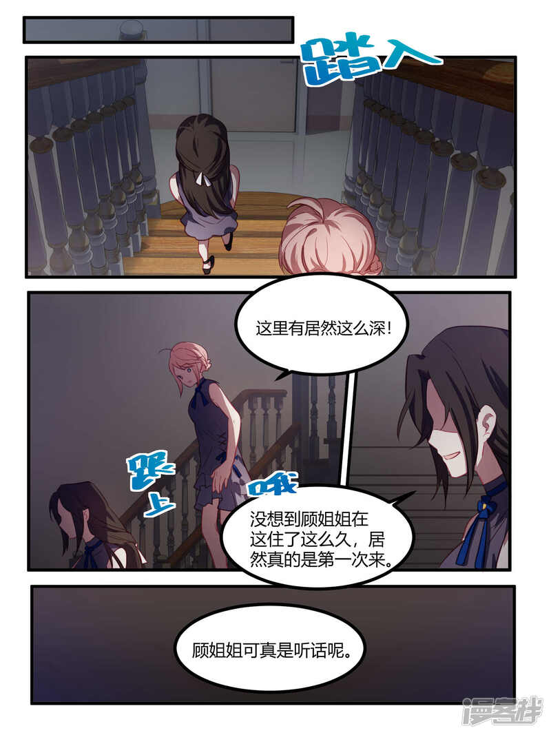 第74话-冷酷总裁的夏天-Ego爱鸽（第18张）