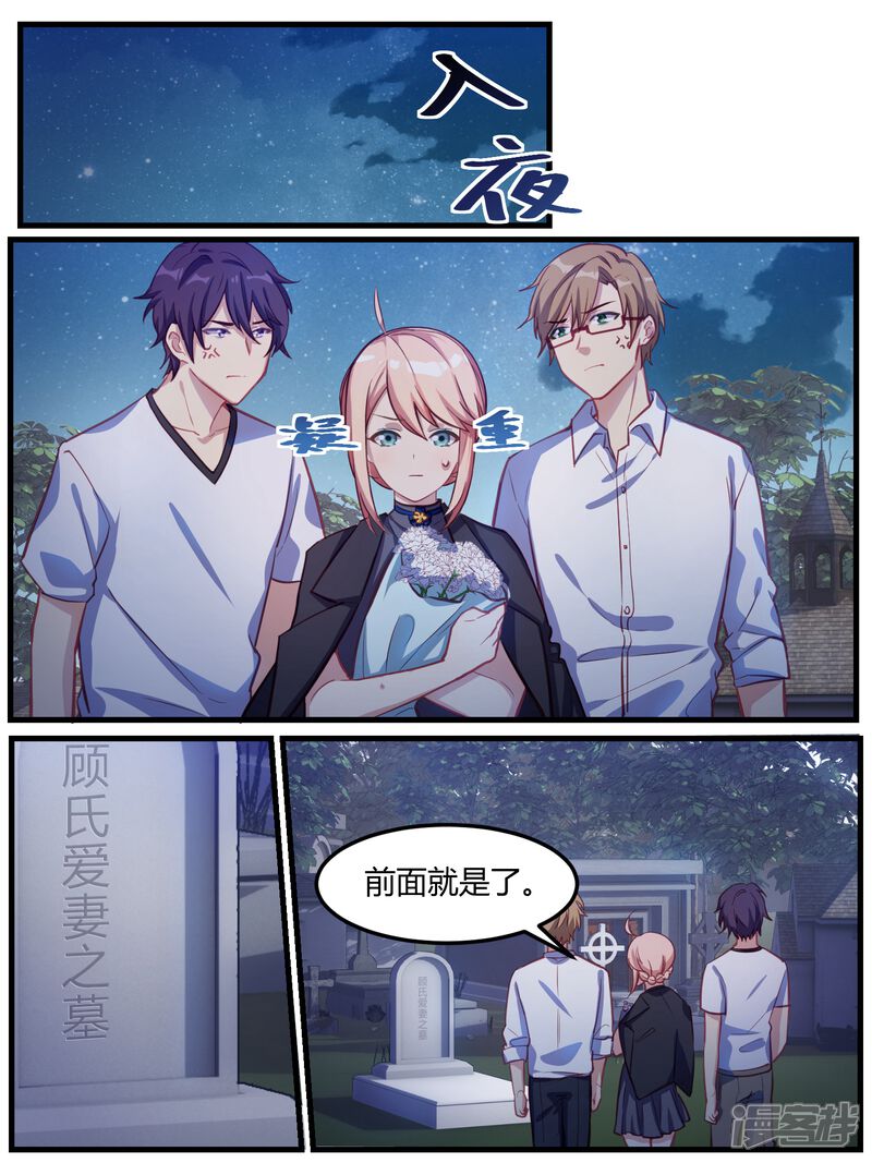 第69话-冷酷总裁的夏天-Ego爱鸽（第13张）