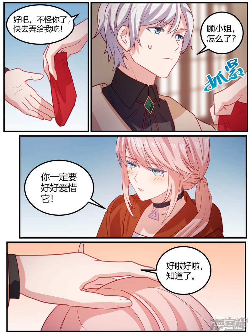 第99话-冷酷总裁的夏天-Ego爱鸽（第13张）