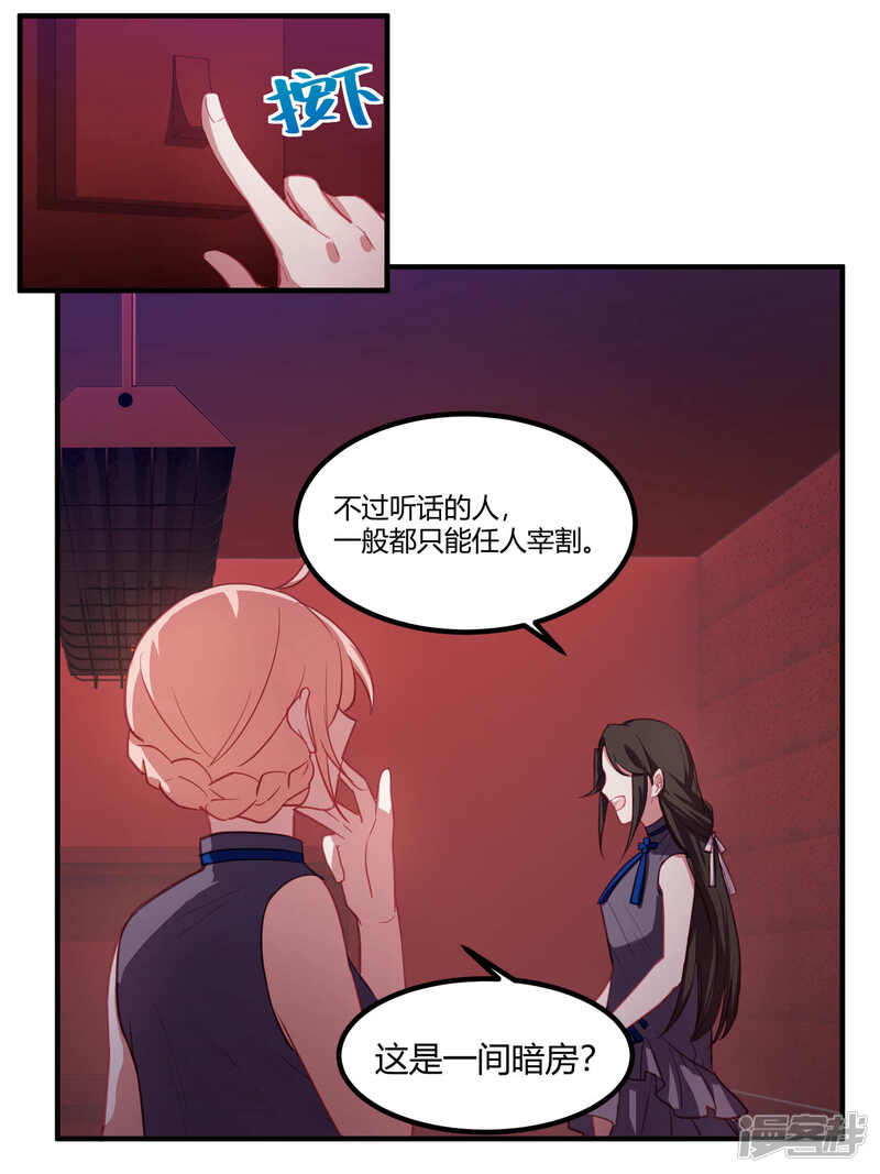 第74话-冷酷总裁的夏天-Ego爱鸽（第19张）