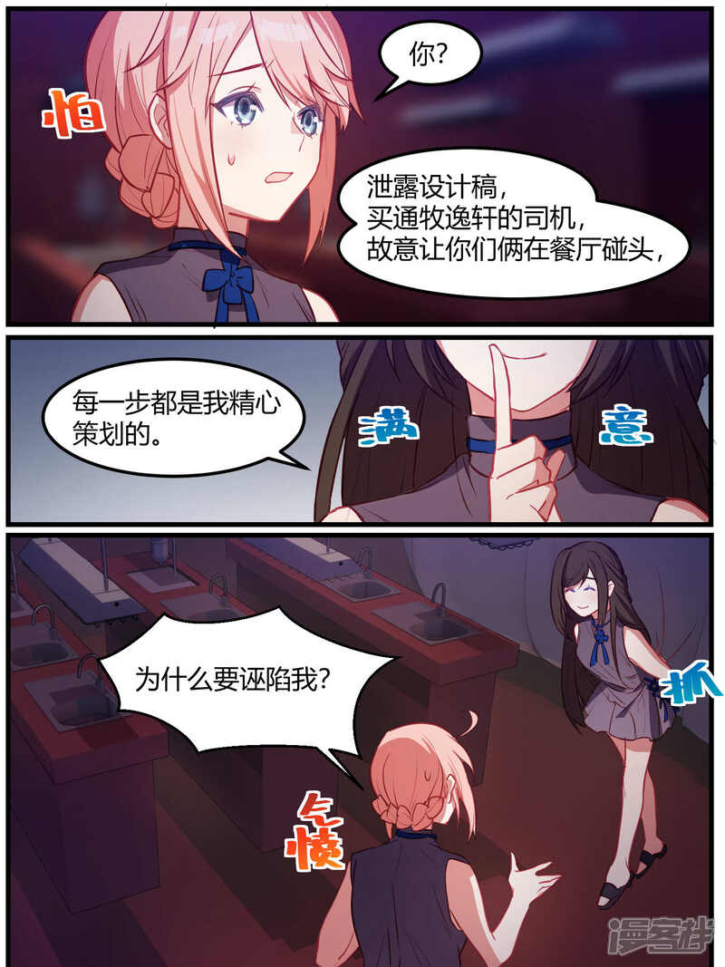 第75话-冷酷总裁的夏天-Ego爱鸽（第6张）