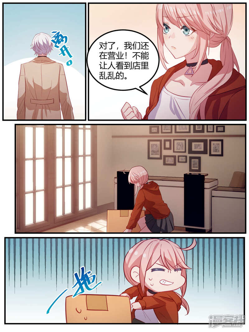 第99话-冷酷总裁的夏天-Ego爱鸽（第14张）