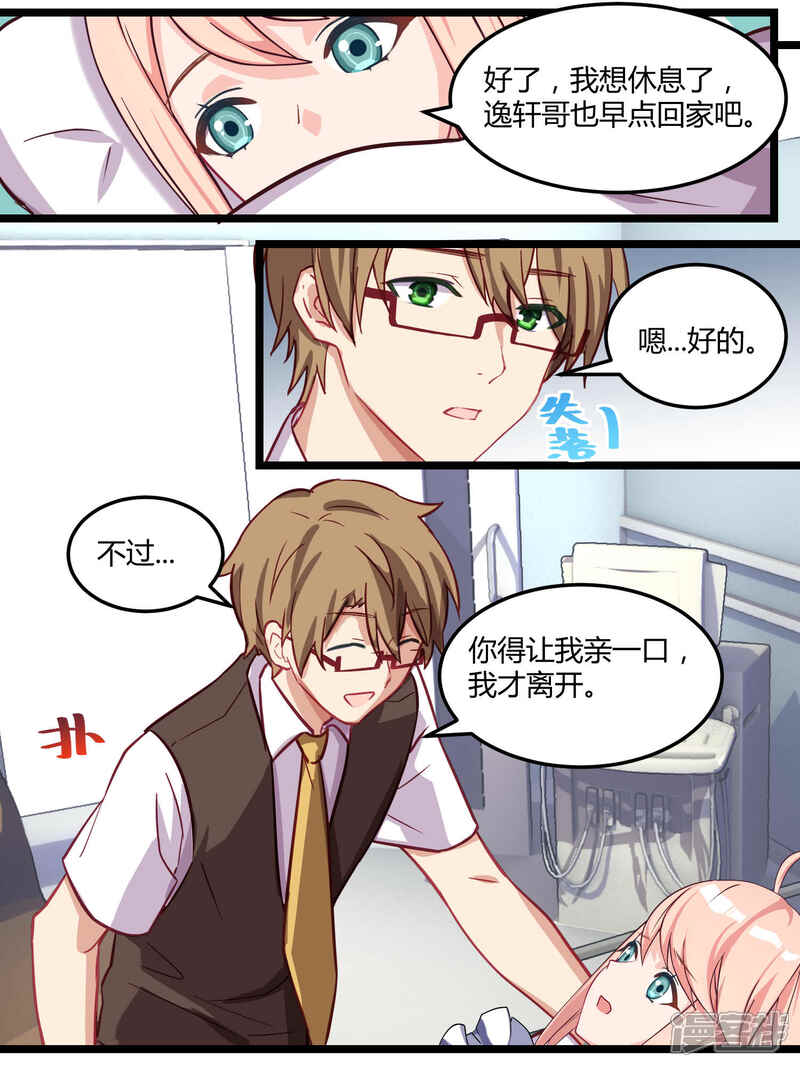 第63话-冷酷总裁的夏天-Ego爱鸽（第21张）