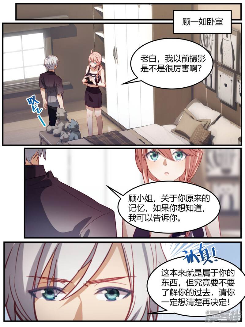 第92话-冷酷总裁的夏天-Ego爱鸽（第12张）