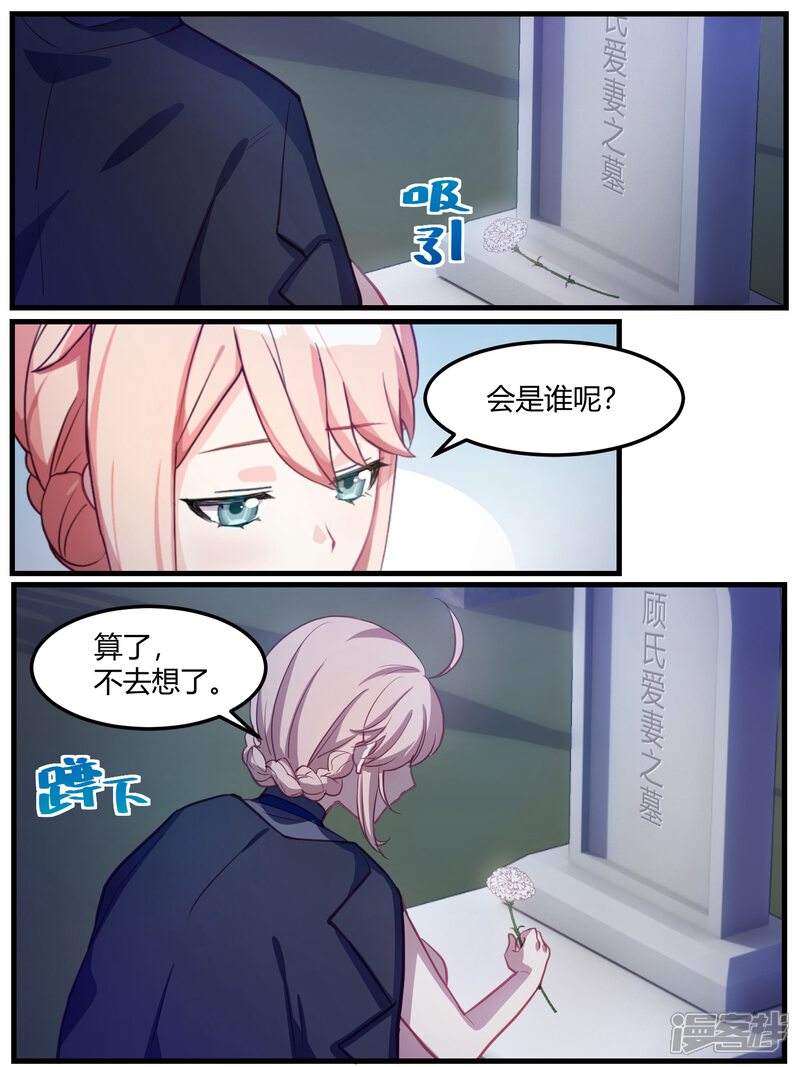 第69话-冷酷总裁的夏天-Ego爱鸽（第14张）