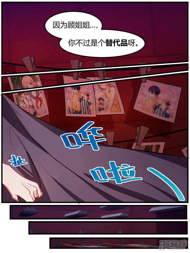 第75话-冷酷总裁的夏天-Ego爱鸽（第7张）