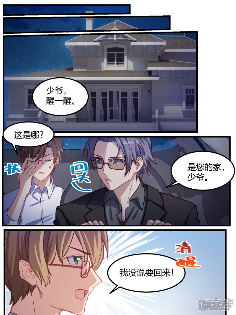 第70话-冷酷总裁的夏天-Ego爱鸽（第9张）