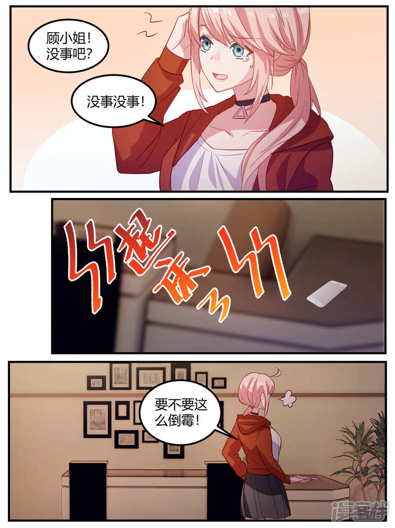 第99话-冷酷总裁的夏天-Ego爱鸽（第16张）