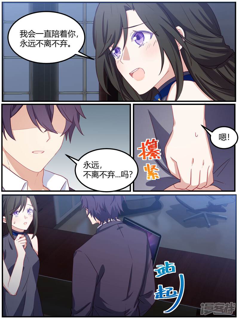 第85话-冷酷总裁的夏天-Ego爱鸽（第15张）
