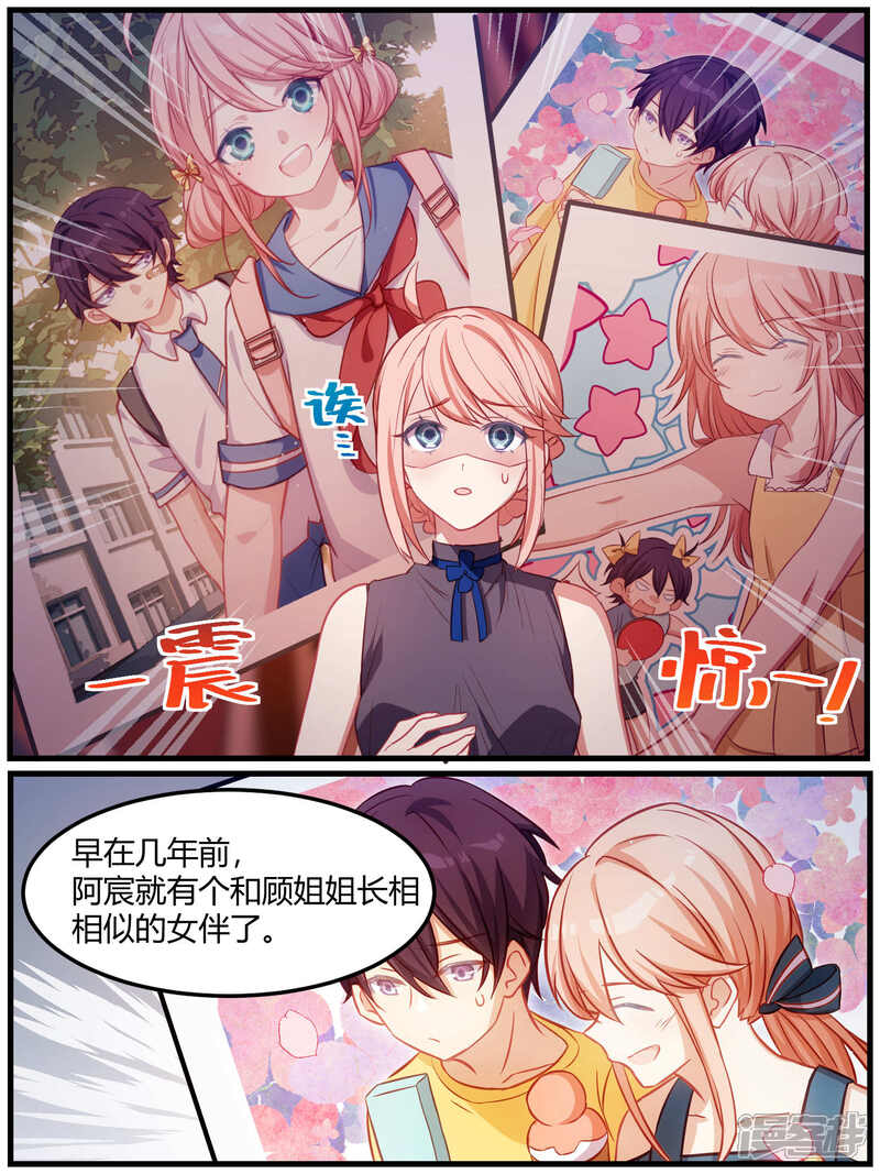 第75话-冷酷总裁的夏天-Ego爱鸽（第8张）