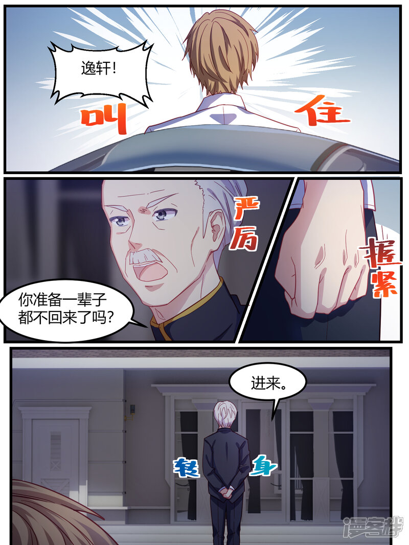 第70话-冷酷总裁的夏天-Ego爱鸽（第10张）