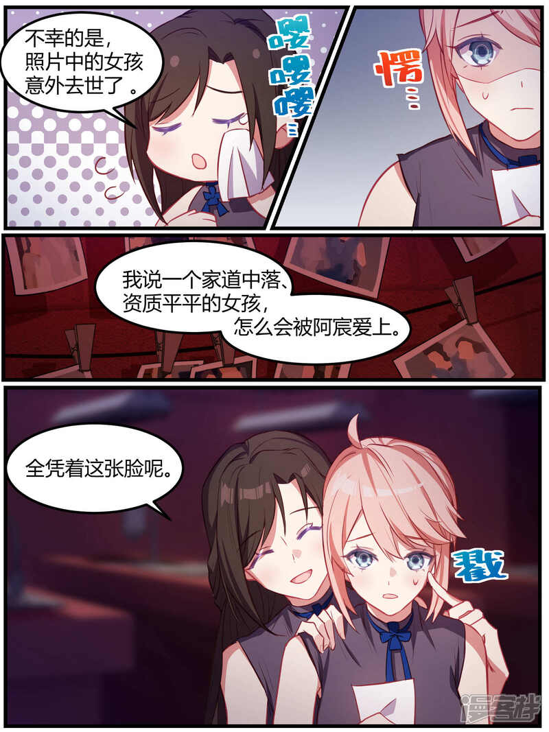 第75话-冷酷总裁的夏天-Ego爱鸽（第9张）