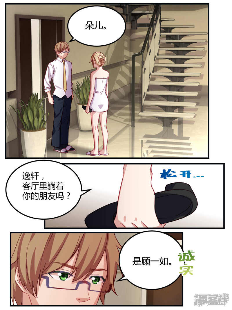 第52话-冷酷总裁的夏天-Ego爱鸽（第4张）