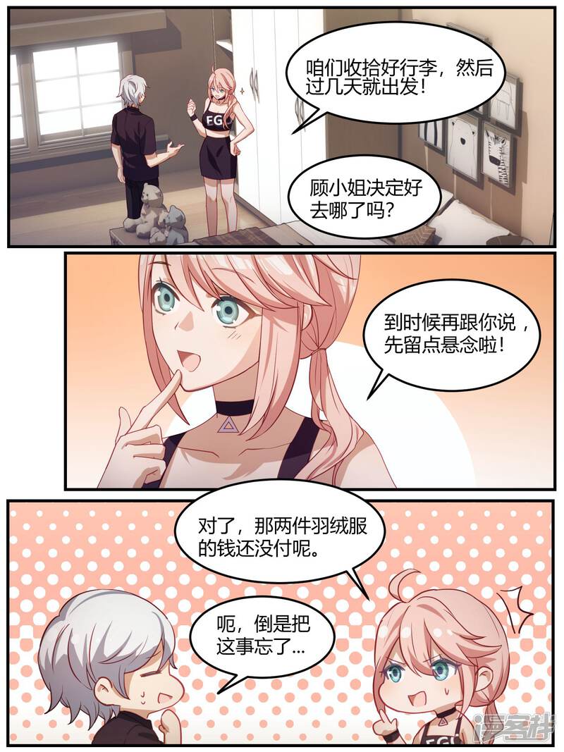 第92话-冷酷总裁的夏天-Ego爱鸽（第14张）