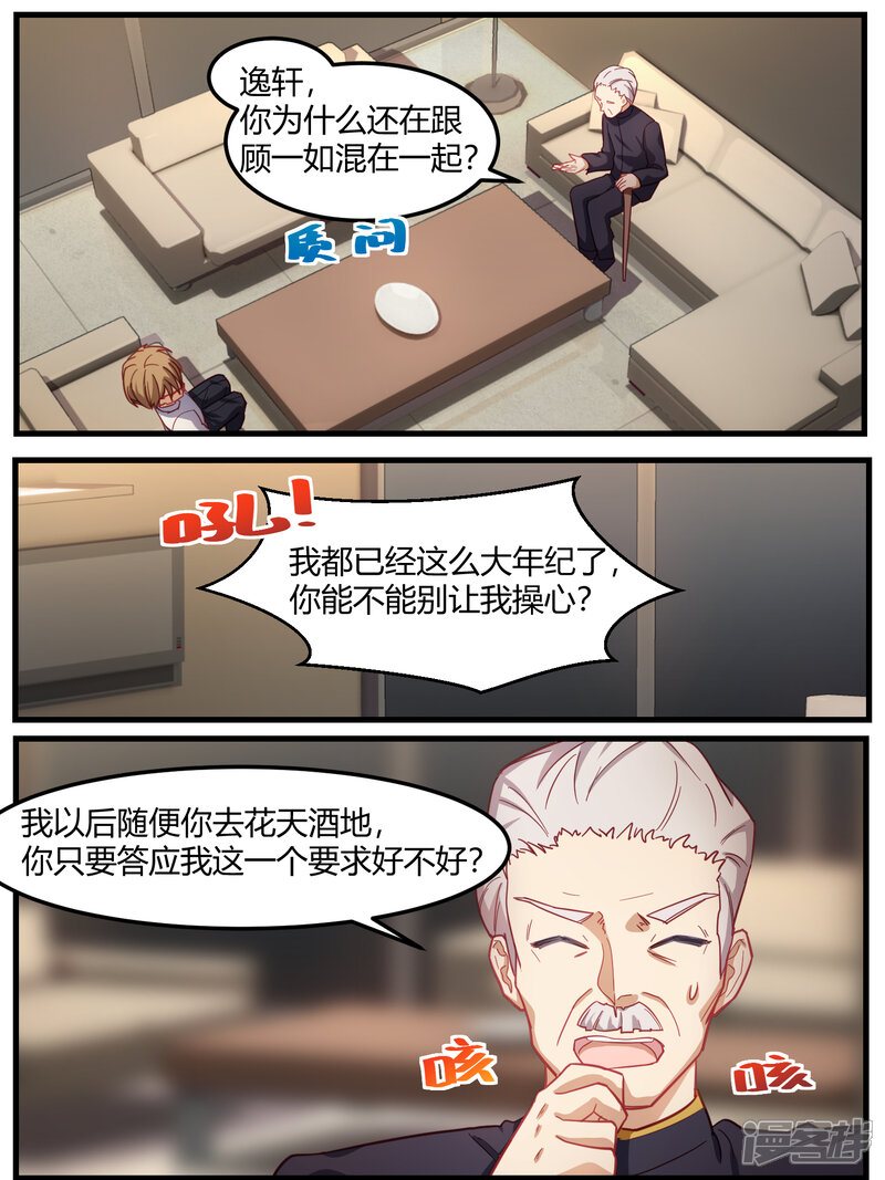 第70话-冷酷总裁的夏天-Ego爱鸽（第11张）