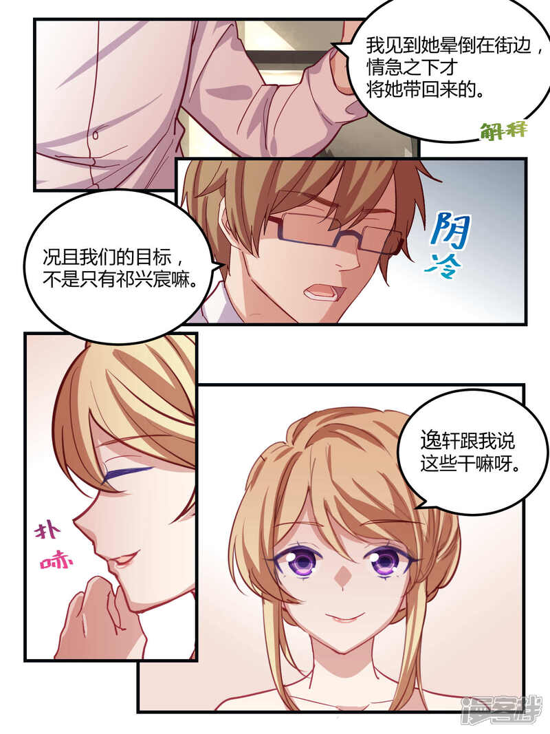 第52话-冷酷总裁的夏天-Ego爱鸽（第5张）