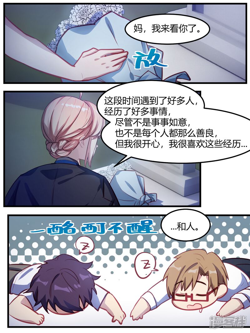 第69话-冷酷总裁的夏天-Ego爱鸽（第15张）