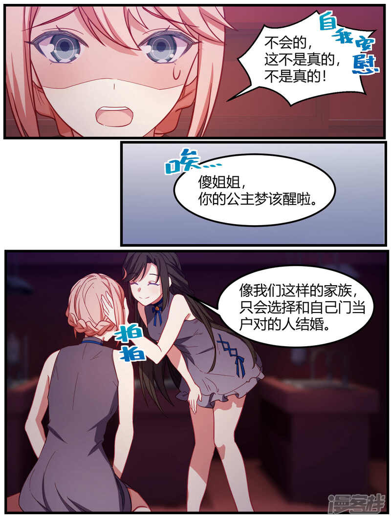 第75话-冷酷总裁的夏天-Ego爱鸽（第10张）