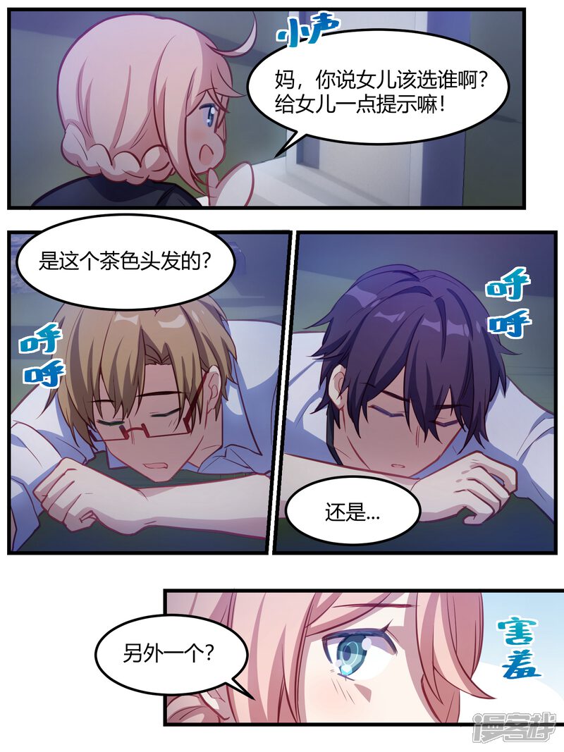 第69话-冷酷总裁的夏天-Ego爱鸽（第16张）