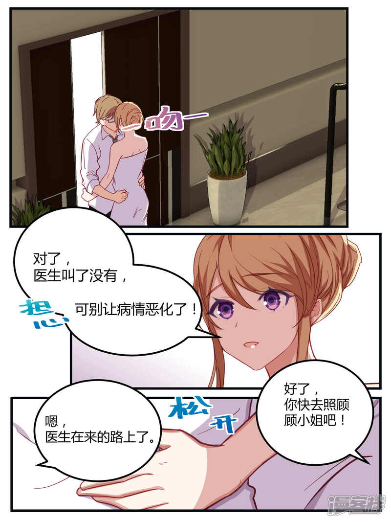 第52话-冷酷总裁的夏天-Ego爱鸽（第7张）