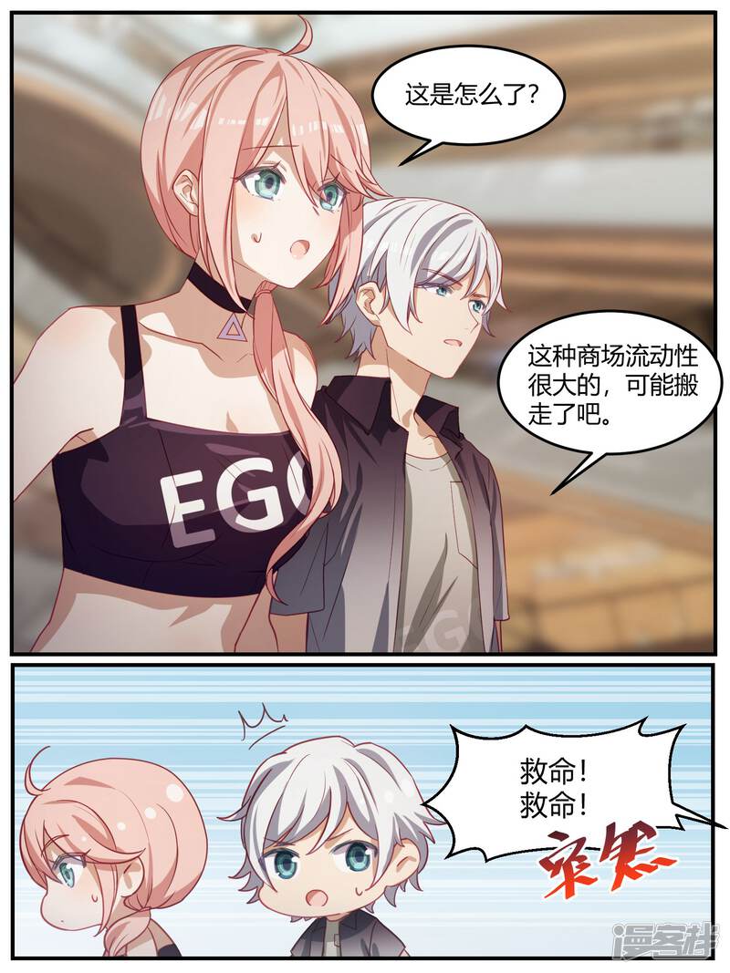 第92话-冷酷总裁的夏天-Ego爱鸽（第16张）