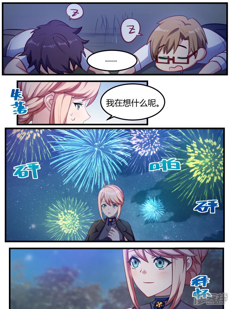 第69话-冷酷总裁的夏天-Ego爱鸽（第17张）