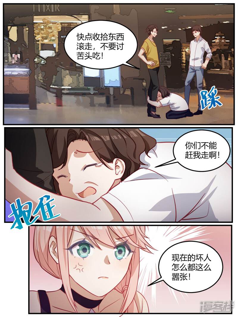 第92话-冷酷总裁的夏天-Ego爱鸽（第17张）