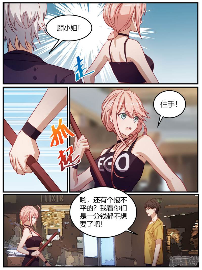 第92话-冷酷总裁的夏天-Ego爱鸽（第18张）