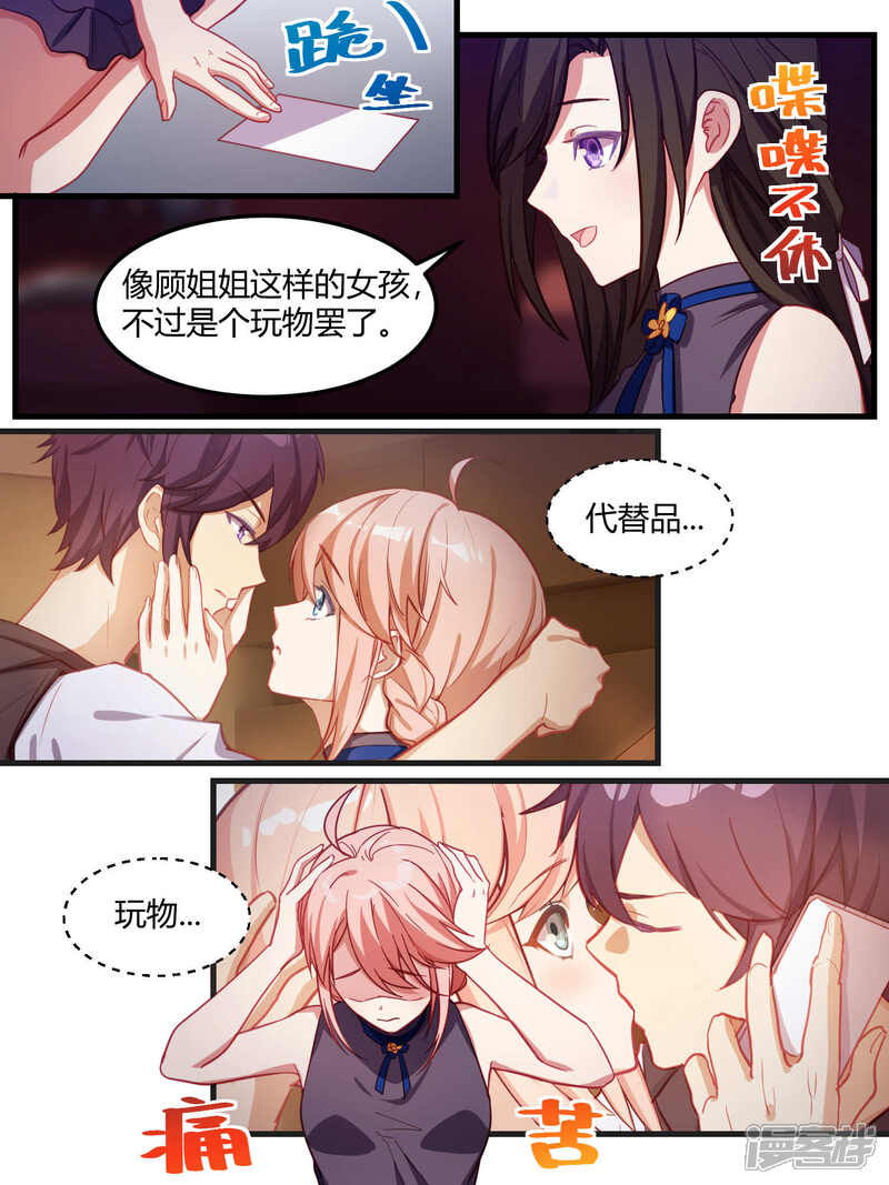 第75话-冷酷总裁的夏天-Ego爱鸽（第11张）